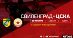 Свиленград 1921 приема ЦСКА 1948 в събота на градския стадион