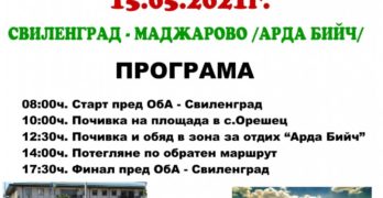 На 15 май от Свиленград стартира XVIII колообиколка „Европа на колела“