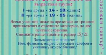 Младежки център Хасково организира конкурс „Чудото любов“, посветен на 14-ти февруари – Деня на влюбените