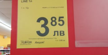 Внимание! В свиленградски маркет цената на олиото е една на етикета и друга на касовия бон