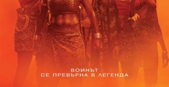 Жената воин е седмичната премиера в свиленградския салон за кино „Тракия“