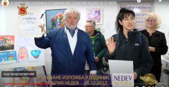 Свиленградско нашествие в старозагорската арт галерия „Недев“ за деветата й годишнина /видео/