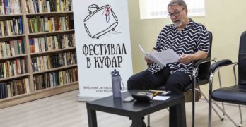 В библиотеката на Свиленград бе представена „Словесни синкопи“ на проф. Александър Текелиев /видео/