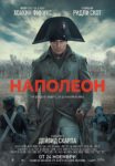 Зрелищният спектакъл „Наполеон“ е в кино „Тракия“ – Свиленград