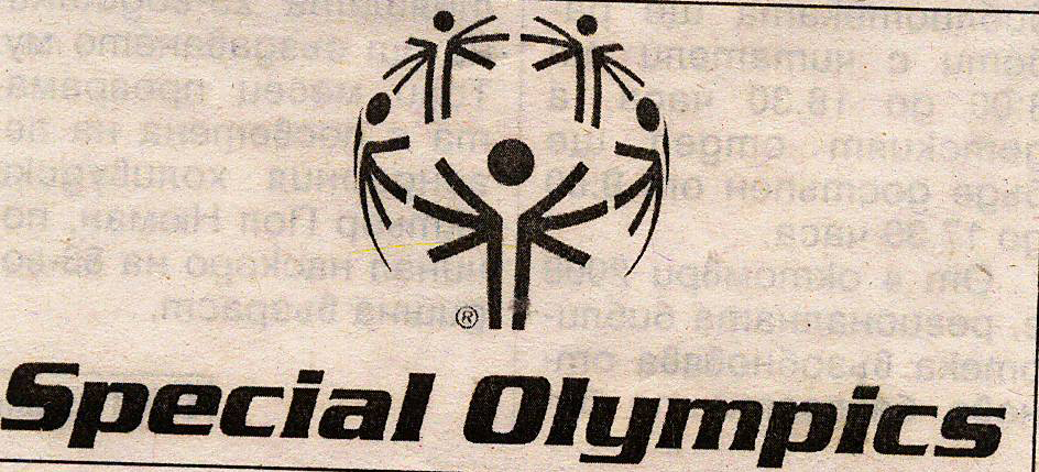 Турнир на „Спешъл Олимпикс” събира 70 деца