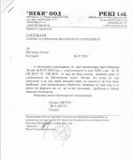 Агенция „Митници“ в защита на митничарката от Лесово