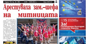 Излезе новият брой на вестник „Мост“ 2014/05/22