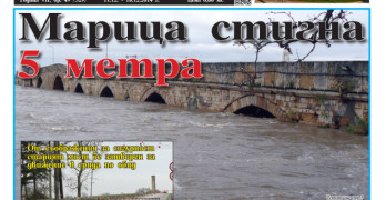 Излезе новият брой на вестник „Мост“ 2014/12/10