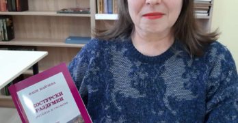 Свиленградчанка написа книга за жителите на село Костур