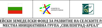 ПОКАНА  Във връзка с изпълнение на Стратегия за водено от общностите развитие, МИГ „Свиленград – Ареал“ организира следните информационни срещи: