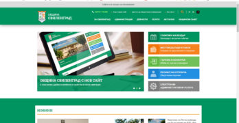 Общинската администрация на Свиленград предлага обновен сайт