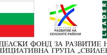 ОБЯВА за прием на проектни предложения по Процедура №BG06RDNP001-19.286 МИГ Свиленград Ареал, Мярка 7.5. „Инвестиции за публично ползване в инфраструктура, туристическа инфраструктура и малка по мащаб туристическа инфраструктура“ ОТ ПРОГРАМА ЗА РАЗВИТИЕ НА СЕЛСКИТЕ РАЙОНИ 2014 – 2020 г.