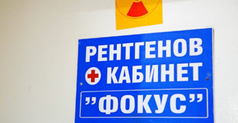 Рентгеновият кабинет „Фокус“ в Свиленград затваря врати от утре