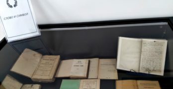 „Слово и символ” – изложба на редки и ценни книги в Общинска библиотека – Свиленград