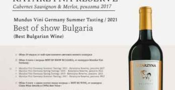 „Най-добро българско вино“ се произвежда край Свиленград, златна победа за Katarzyna Reserve 2017