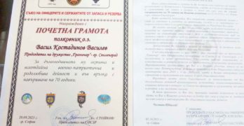 Генерал Златан Стойков връчи Почетна грамота на полковник Васил Василев от Свиленград