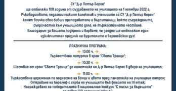 Свиленградската гимназия „Д-р Петър Берон“ ще отпразнува 100-годишния си юбилей на 1 ноември – Ден на народните будители