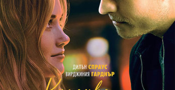 Красиво бедствие е премиерата в свиленградския салон за кино „Тракия“