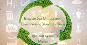 Покана за специално събитие в село Мезек, община Свиленград