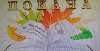 Заповядайте на 100-годишния юбилей на Основно училище „Любен Каравелов“ – Свиленград