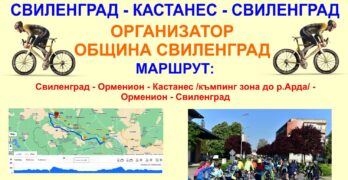XXI международна колоездачна обиколка Свиленград-Кастанес-Свиленград стартира на 12 май