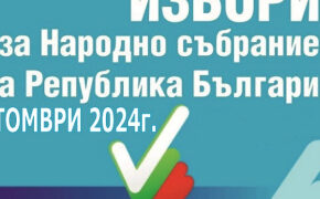 В община Свиленград броят отново бюлетините в 7 секции, КС допусна броене в 1 777 секции в страната