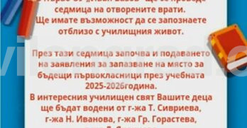 Първо Основно Училище „Иван Вазов“-Свиленград прави седмица на отворените врати