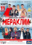 „Мераклии“ влязоха в свиленградския салон за кино „Тракия“