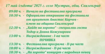 В събота ще се проведе III Фолклорен фестивал „Запели са, заиграли край Сакара“