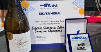 Винарна „Сарандиев“ с поредно отличие, сребърен медал за Dream Шардоне 2024