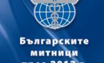 ТД Митница Бургас търси правоспособни оценители за златни и сребърни изделия