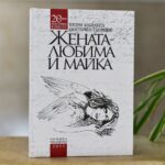 Община Свиленград издаде юбилеен сборник за 20-годишнината на Националния поетичен конкурс „Жената – любима и майка”