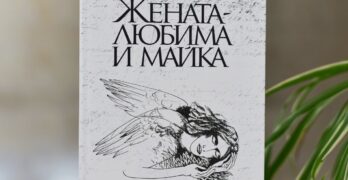 Община Свиленград издаде юбилеен сборник за 20-годишнината на Националния поетичен конкурс „Жената – любима и майка”