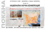 В Свиленград ще се поведе Национална научна конференция“ „Втората българска държава и латините“