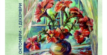 В свиленградската арт галерия: „Пътешествие през сиянието на природата“ за Деня на народните будители