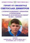 Светослав Димитров – героят от Свиленград, с най-карловското Отличие за духовност, хуманизъм и патриотизъм „Йеродякон Игнатий – Васил Левски“