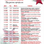 В Свиленград: Откриваме Коледния базар с концерт на Петя Коева и оркестър „Приятели“