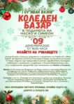 Свиленградското I Основно училище „Иван Вазов“ организира Коледен базар в подкрепа на Наско и Симеон
