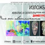 В свиленградската артгалерия влиза „Миг от светлината“ на Даниел Русев