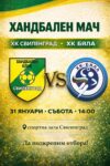 Свиленград домакинства на лидера в първенството на „А“ РХГ – жени, дербито е утре