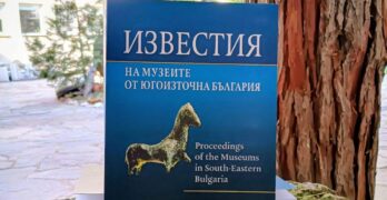 Колективизация, разбойници и театър: три хасковски сюжета в нов научен сборник