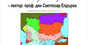 В Свиленград идва професор Светлозар Ялдъров за сказката „Линията Мидия-Енос – тракийската граница, която България заслужаваше“