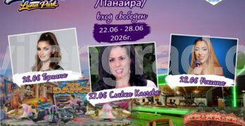 Лунапарк и концерти на популярни изпълнители очакват посетителите в парк „Младежки“