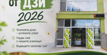 Зрелостниците на СУ „Д-р Петър Берон“ – Свиленград с много добър успех/4.61/ на ДЗИ по БЕЛ, по – висок от средния за страната