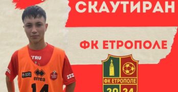 Юсуф – Джем Едже е селектиран за школата на Христо Стоичков в Етрополе