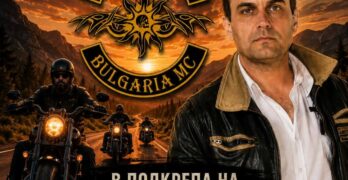 „Южни братя“ с благотворителна акция в подкрепа на Стефан