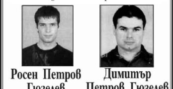 Възпоменание: 18 години от смъртта на братята Росен и Димитър Гюзелеви от Любимец