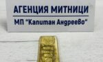 Митническите служители на МП „Капитан Андреево“ задържаха недекларирано златно кюлче за над 120 000 евро, укрито във възглавница