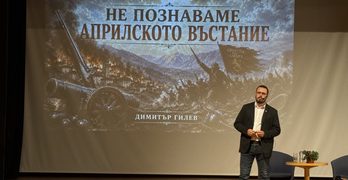 Лекцията на Димитър Гилев „Не познаваме Априлското въстание“ със специално място на форума „Свободен“ в Банско