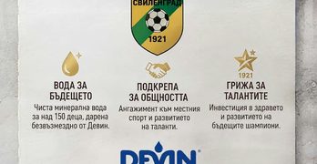 „Девин“ осигурява безвъзмездно минерална вода за футболистите от ДЮШ на ФК „Свиленград – 1921“